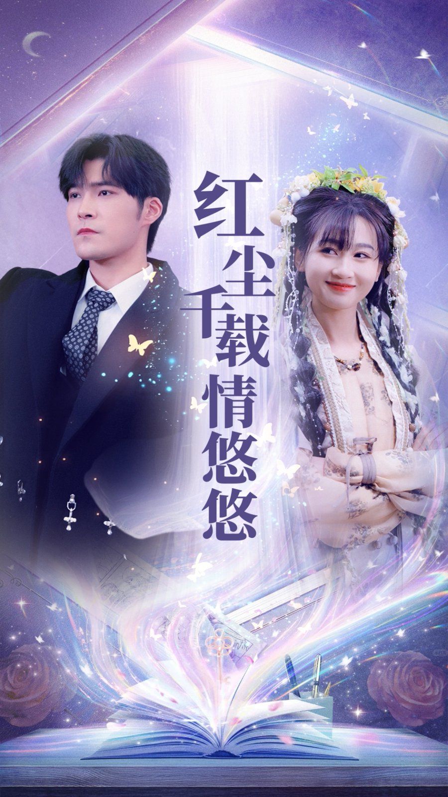 红尘千载情悠悠 第51集