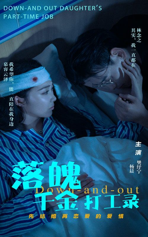 落魄千金打工录 第1-20集