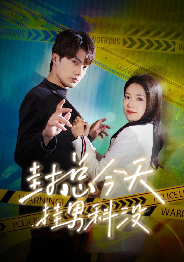 封总今天挂男科没 第21-40集