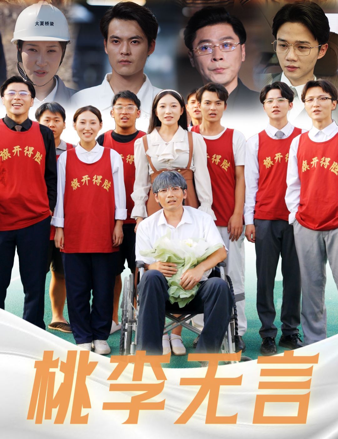 桃李无言 第12集