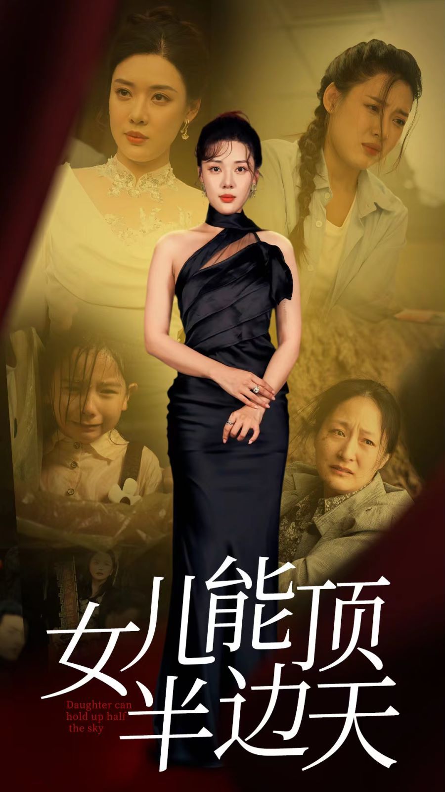 女儿能顶半边 第02集