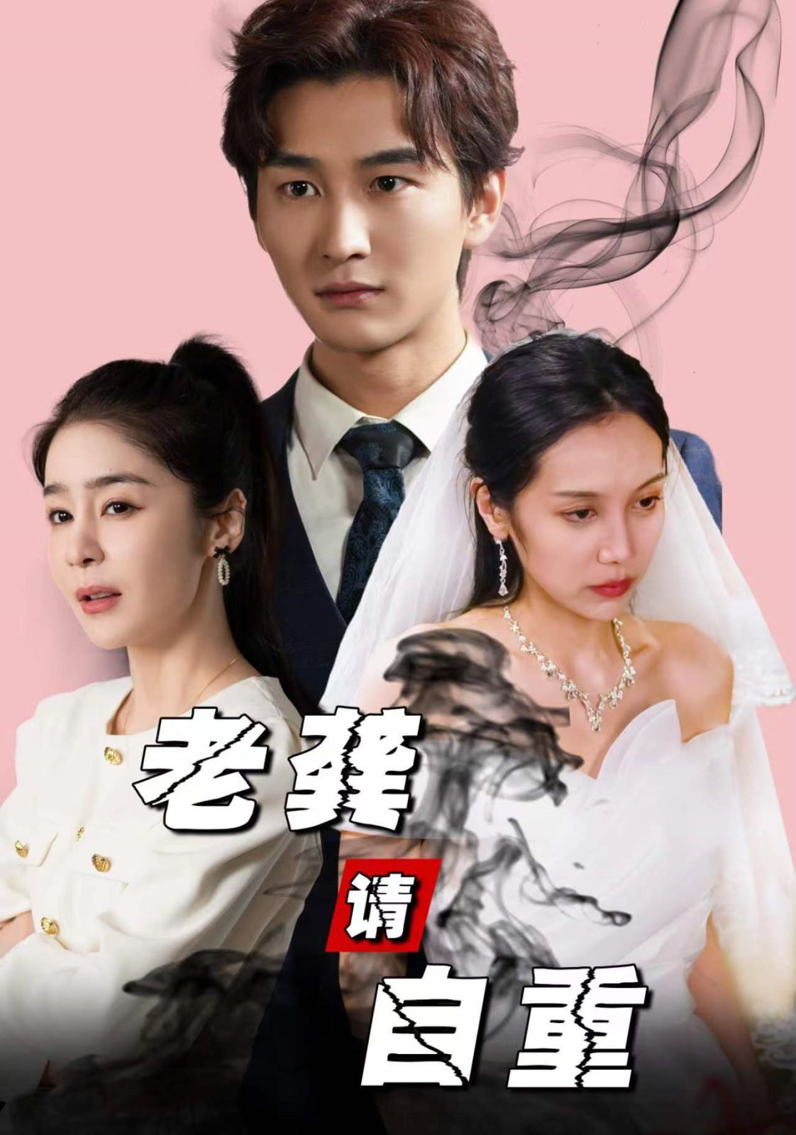 老龚请自重 第02集