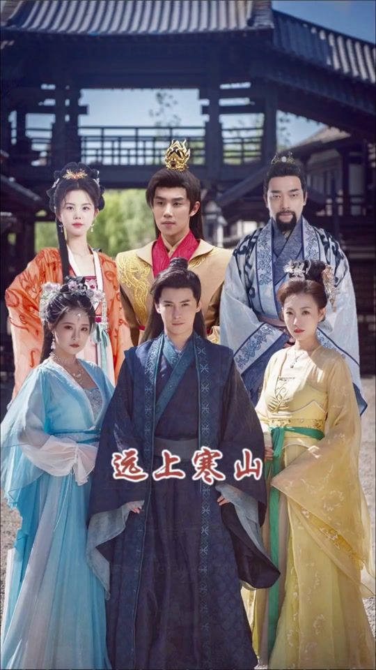 远上寒山 第21-40集