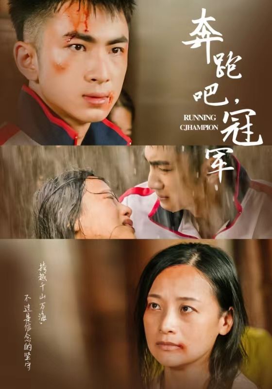 奔跑吧冠军 第03集