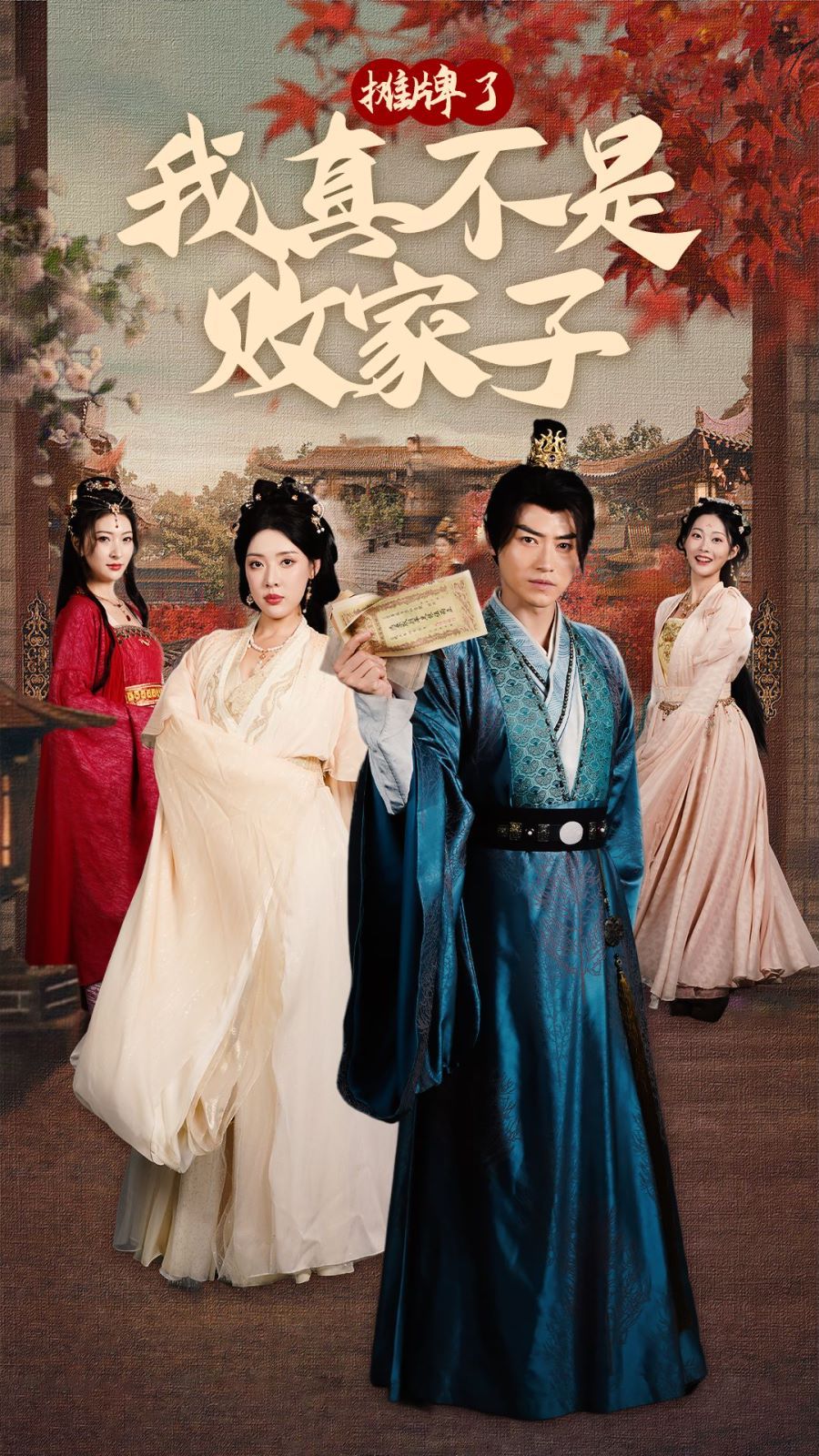 摊牌了我真不是败家子 第41-60集