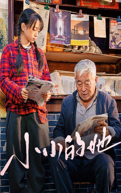 小小的她 第21-40集