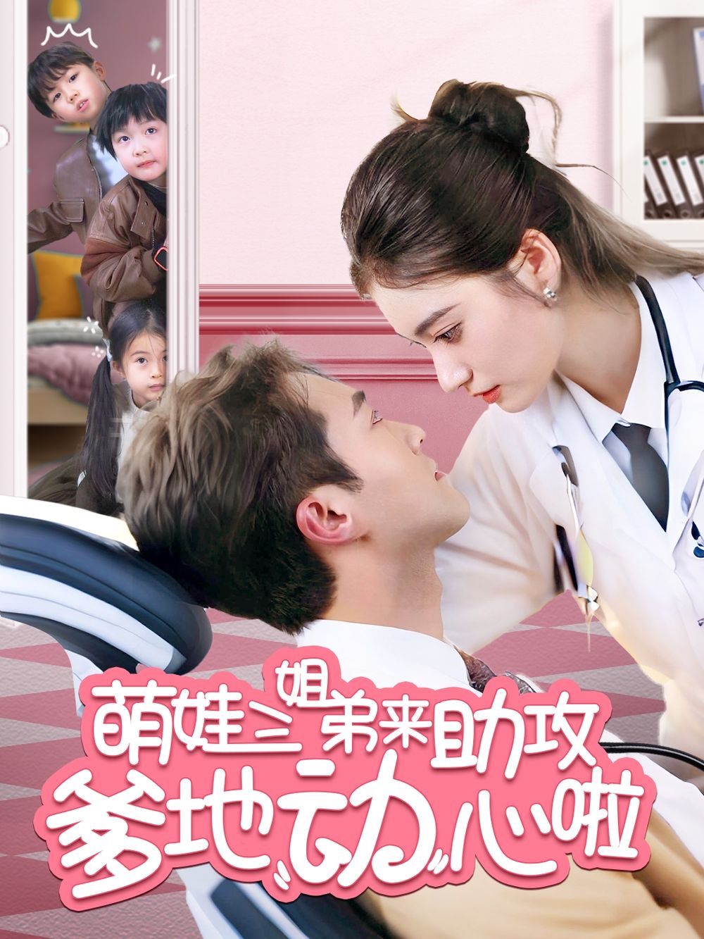 萌娃三姐弟来助攻爹地动心啦 第21-40集