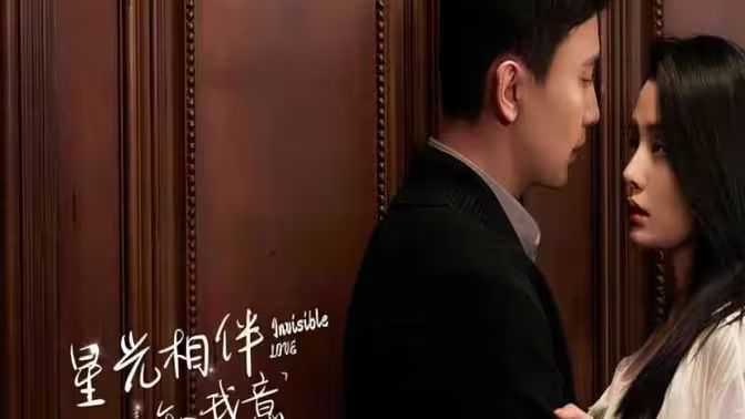 星光相伴知我意 第1-20集