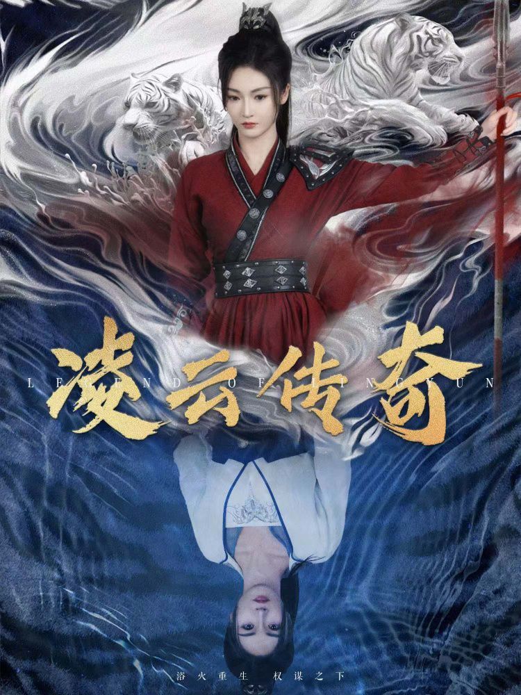 凌云传奇 第3集