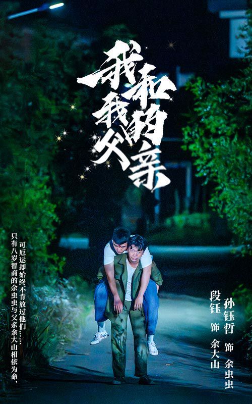 我和我的父亲 第03集