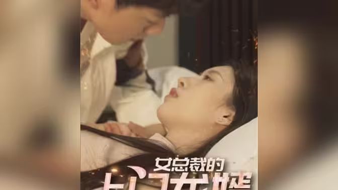 女总裁的上门龙婿 第21-40集