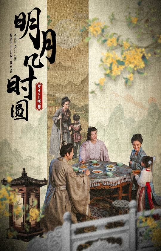 明月几时圆 第04集