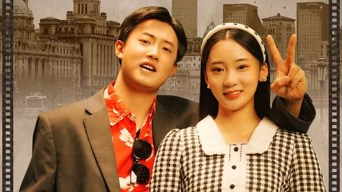 繁花之大时代 第21-40集