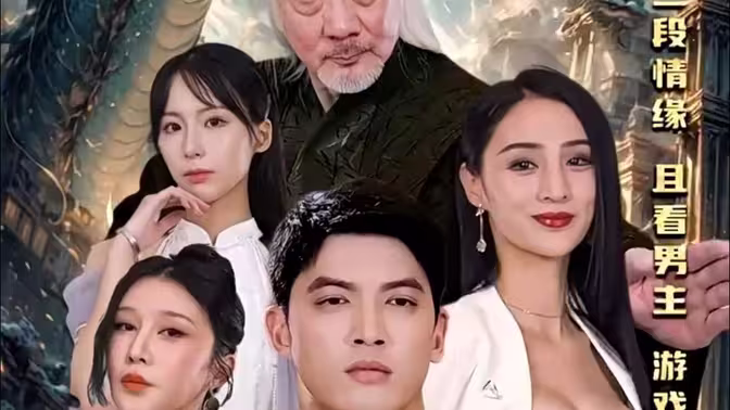 绝代天骄闯花都 第41-60集