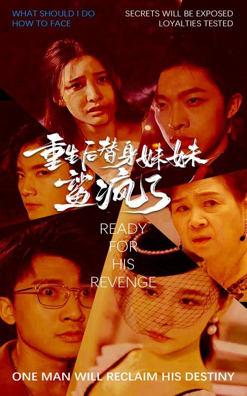 重生后替身妹妹鲨疯了 第02集