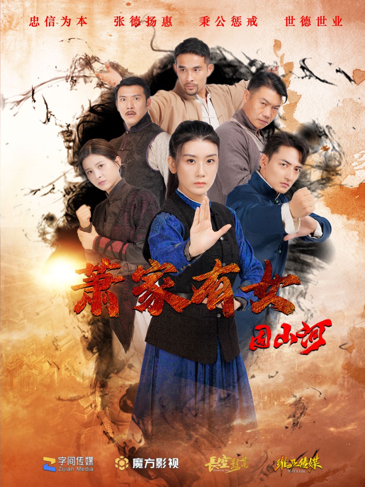 萧家有女固山河 第03集