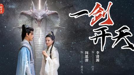 一剑开天 第31-60集