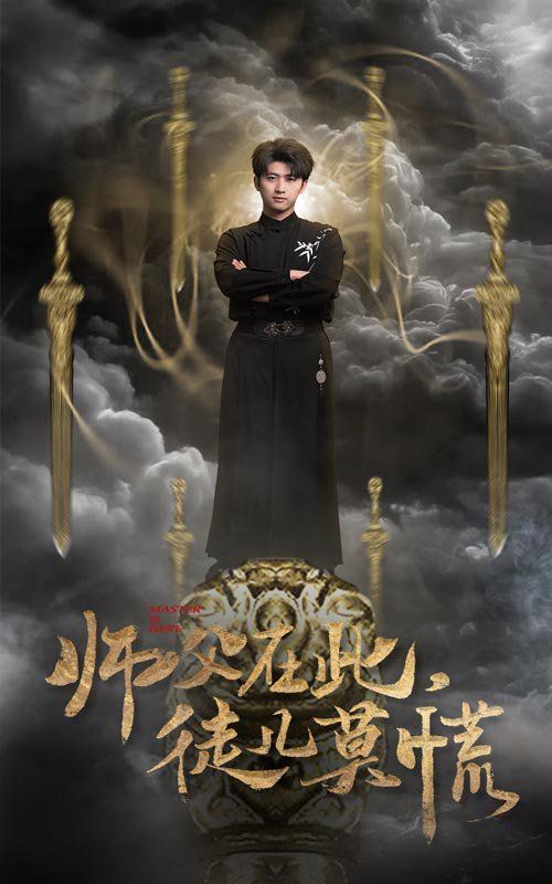 师父在此徒儿莫慌 第53集