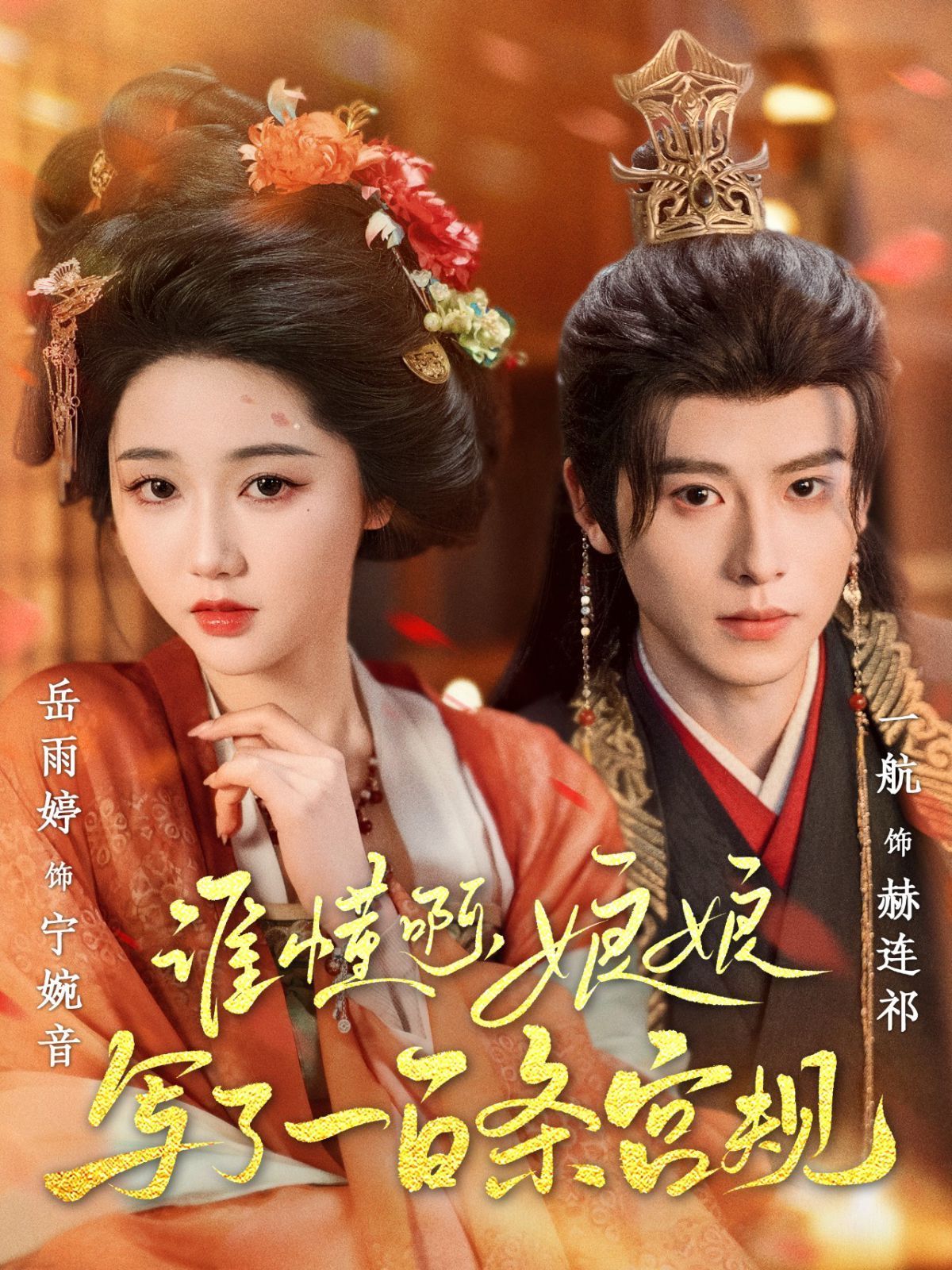 谁懂啊娘娘写了一百条宫规 第21-40集