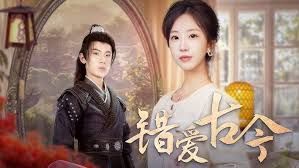 错爱古今 第42集