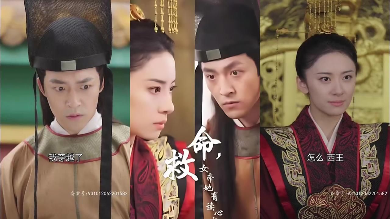 救命，女帝她有读心术 第21-40集