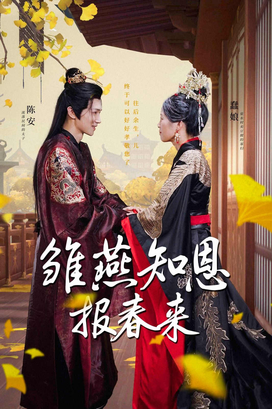 雏燕知恩报春来 第05集