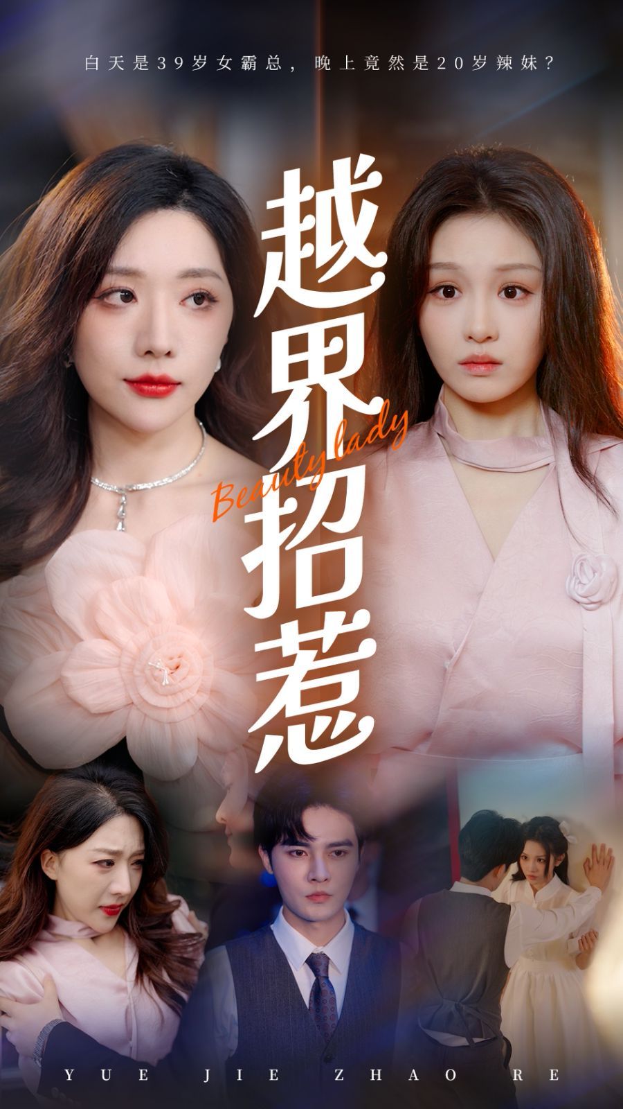 越界招惹 第02集