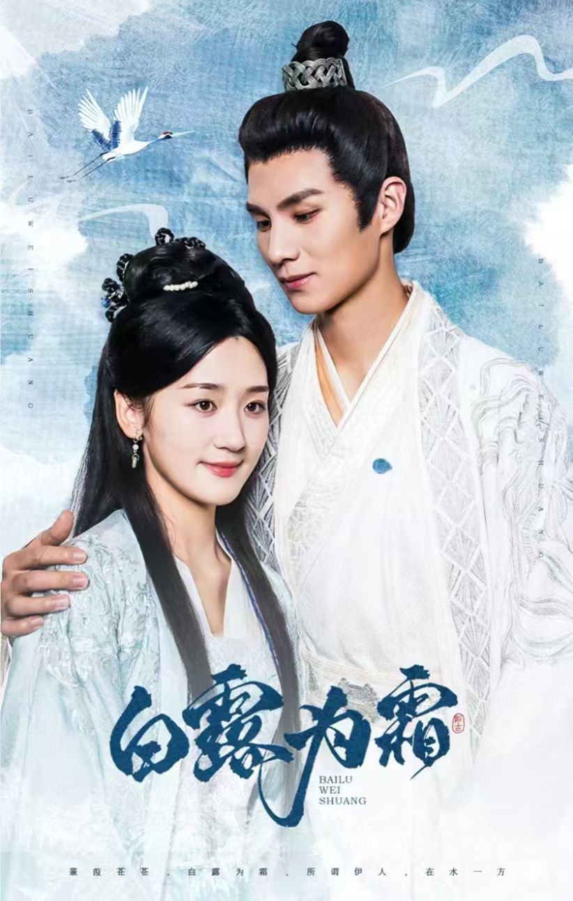 白露为霜 第02集