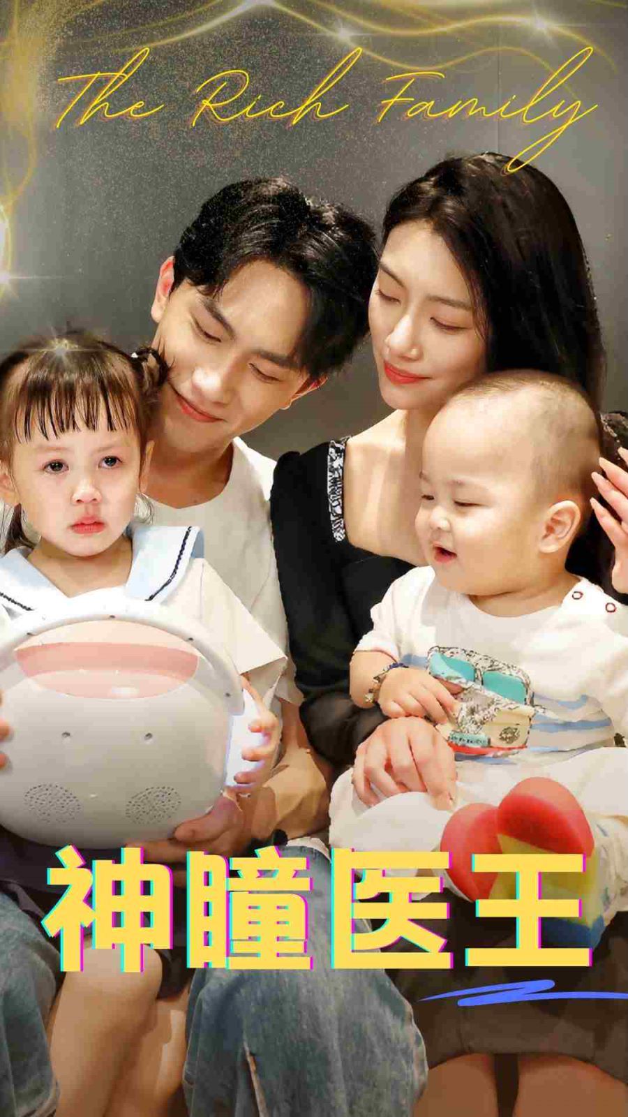 神瞳医王 第21-40集