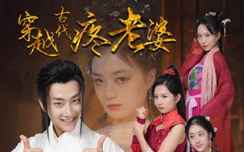 穿越古代疼老婆 第21-40集