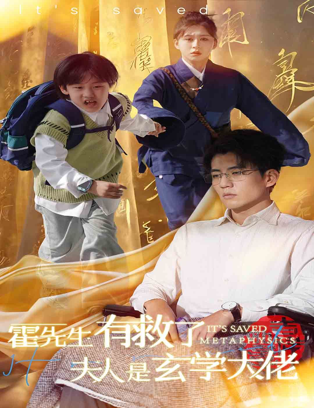 霍先生有救了夫人是玄学大佬 第02集