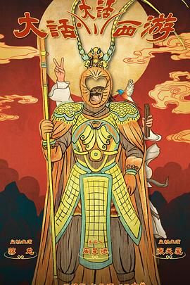 大话大话西游 第1集