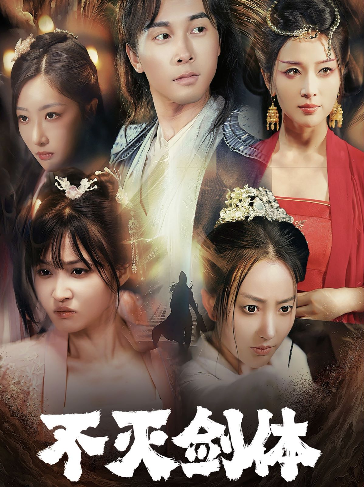 不灭剑体 第47集