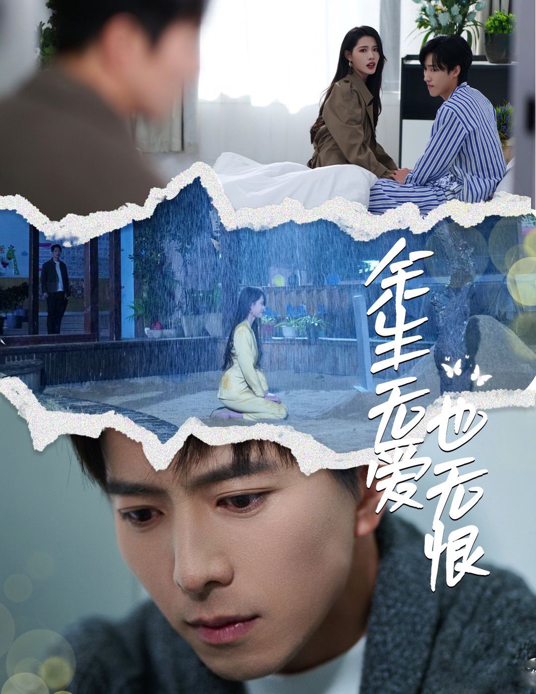 余生无爱也无恨 第1-20集