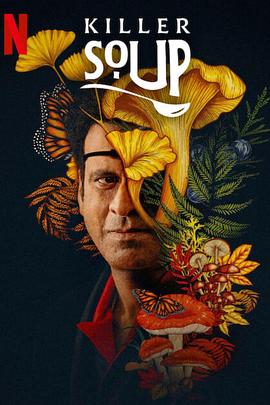 一锅大麻烦 第2集