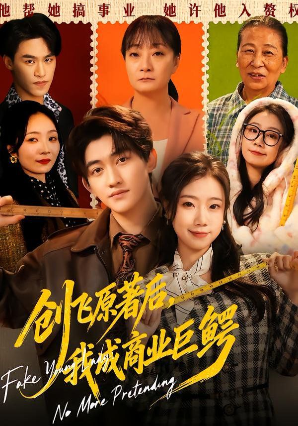 创飞原著后，我成商业巨鳄(全集)