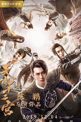 天机十二宫 第一季 第2集