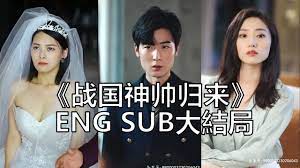 战国神帅归来 第9集