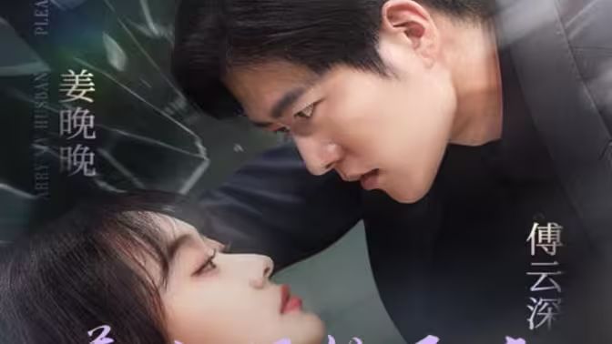 姜小姐的反击 第02集