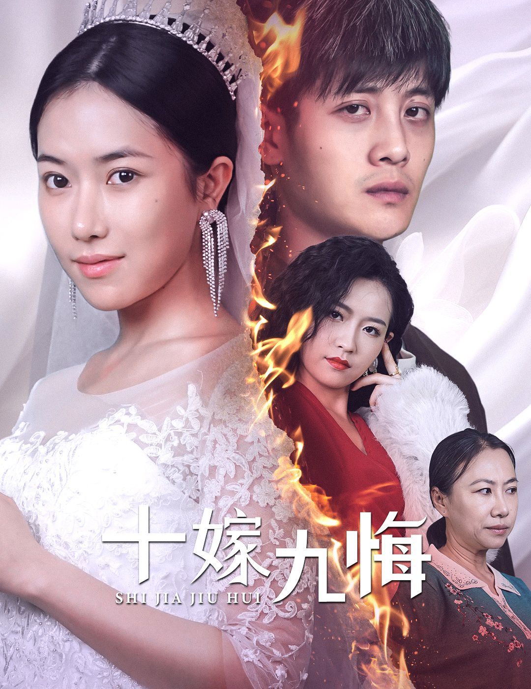 十嫁九悔 第41集