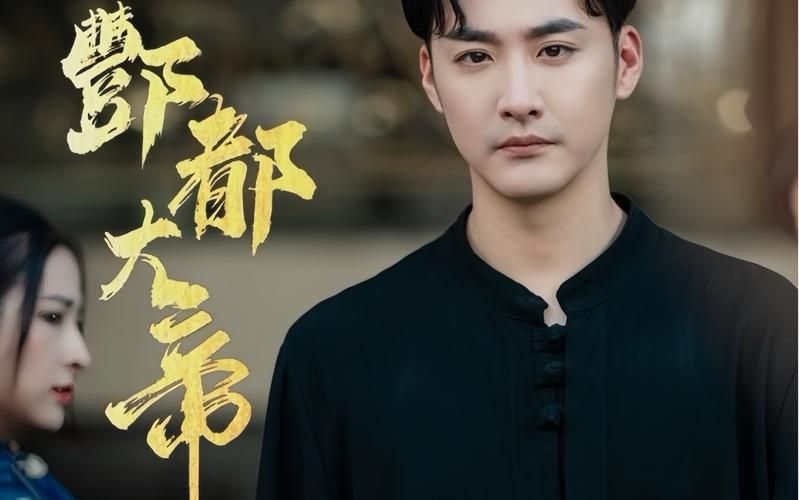 酆都大帝 第21-40集