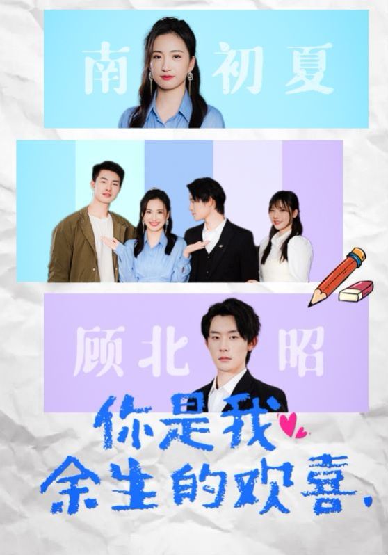 你是我余生的欢喜 第02集