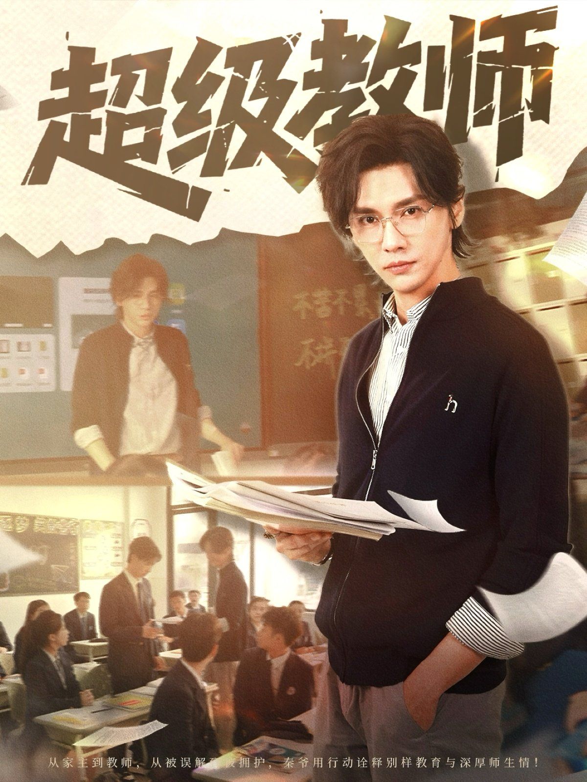 超级教师(全集)