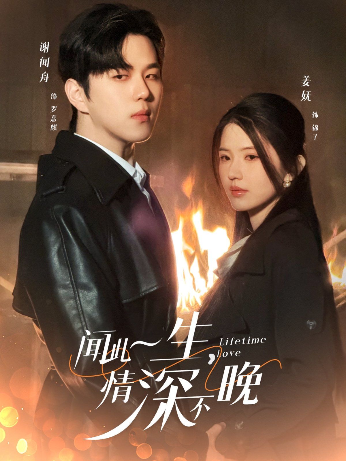 闻此一生，情深不晚 第31-62集完结(大结局)