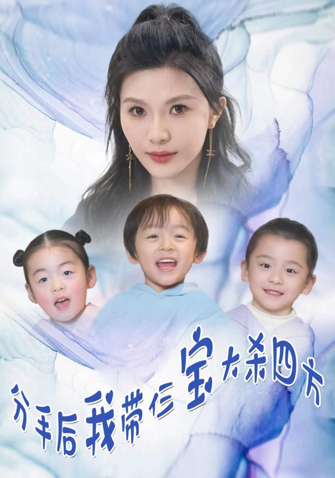 分手后我带仨宝大杀四方 第03集