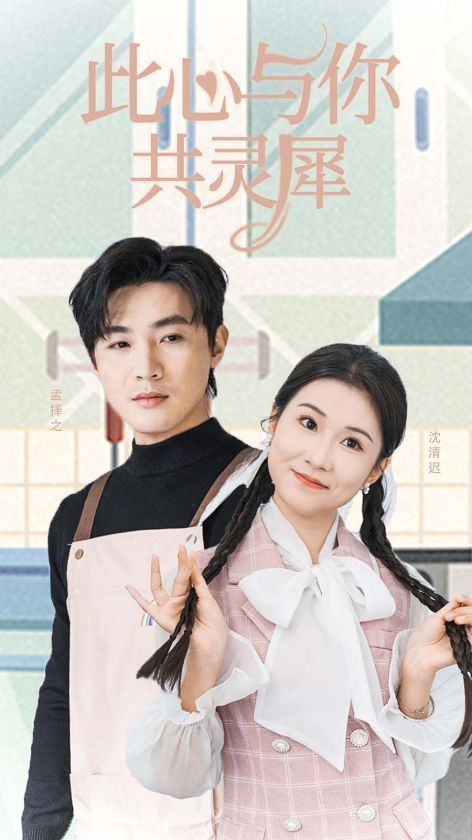 此心与你共灵犀 第22集