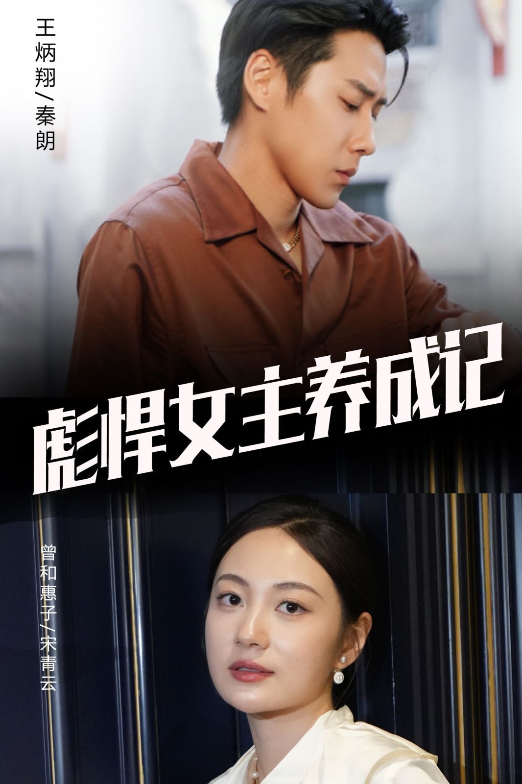 彪悍女主养成记 第09集