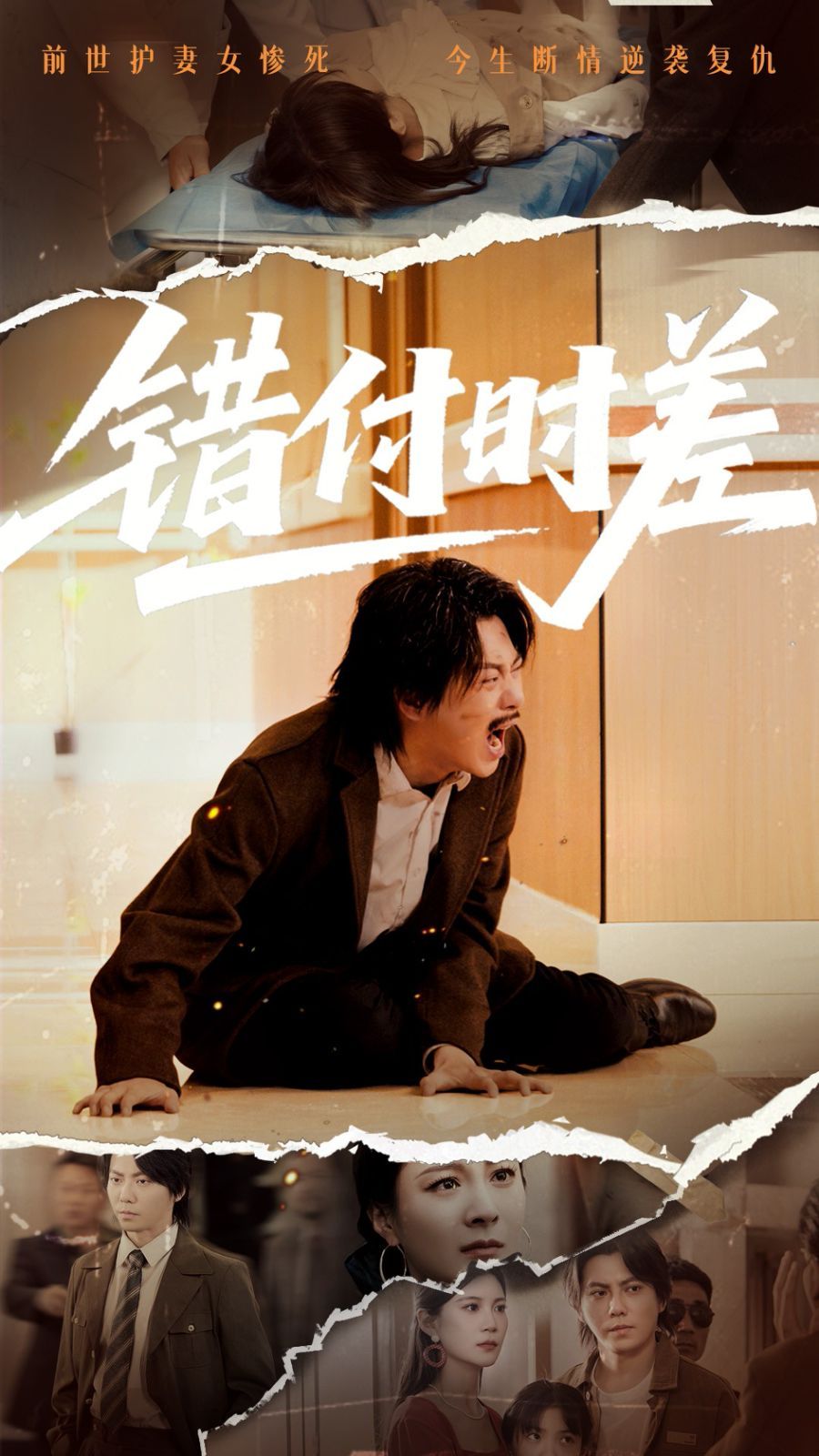 错付时差 第26-54集完结(大结局)