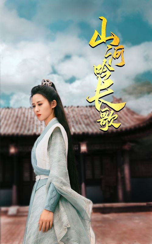 山河吟长歌 第01集