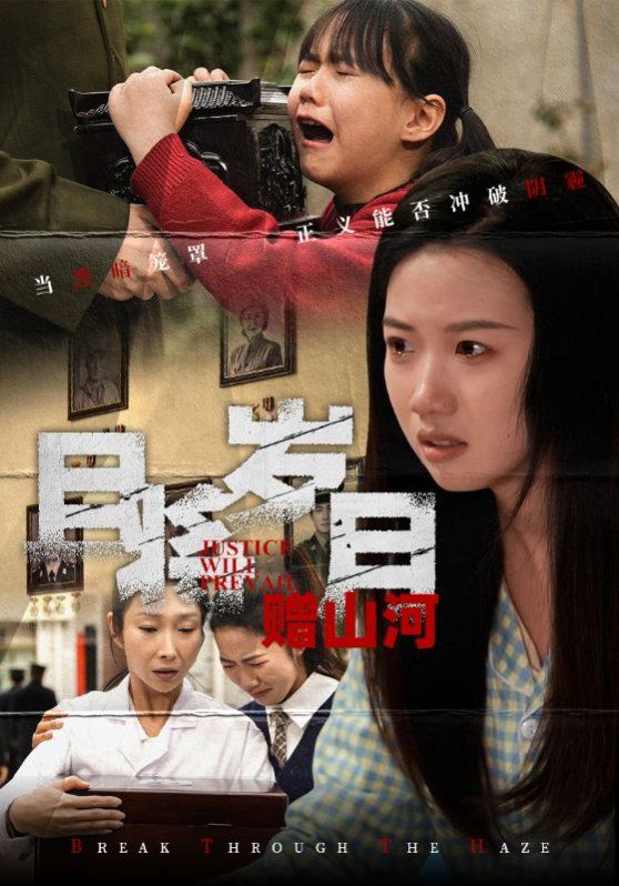 且将岁月赠山河 第21-40集